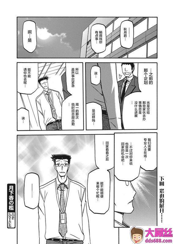 山文京伝月下香の槛第12话web漫画ばんがいちVol.2中国翻訳DL版